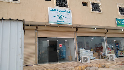 مغاسل الماجد - Afif - +966 53 351 1677