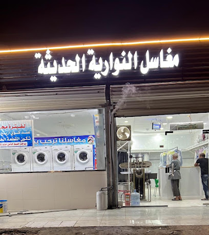 مغاسل النوارية الحديثة - Mecca - +966 53 516 0971