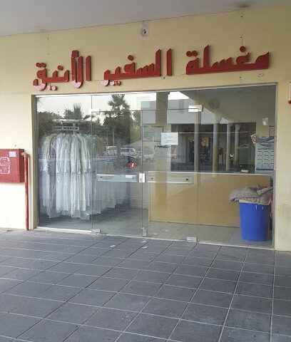 Al-safer Al-aneeq Laundry - Al Jubail -