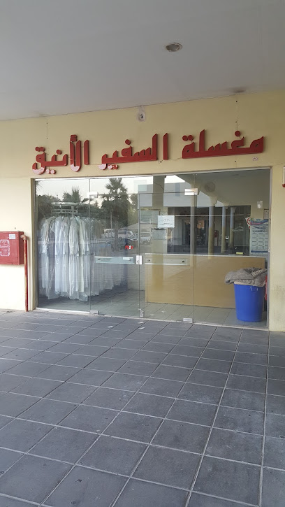 Al-safer Al-aneeq Laundry - Saudi Arabia|Al Jubail 35812|Deffi|9399