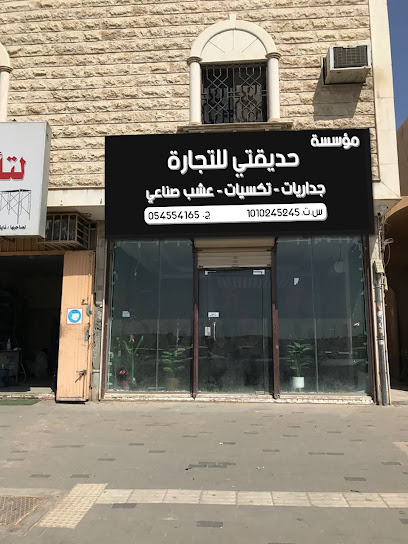 مؤسسة حديقتي للتجارة - Saudi Arabia|Riyadh 14254|Al Fayha|4688 6906 Abu Oubaidah Ibn Al Jarrah