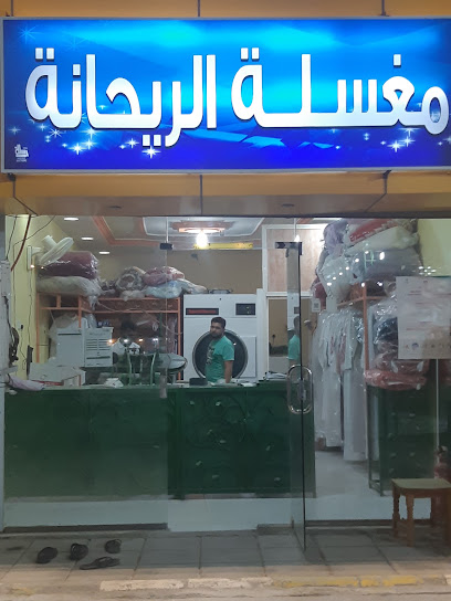 مغسلة الريحانه - Saudi Arabia|Al Jaradiyah 86712|HWG4+R55