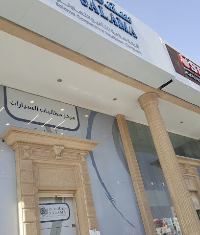 Salama Cooperative Insurance Company شركة سلامة للتأمين التعاوني - Jeddah - +966 9200 23355