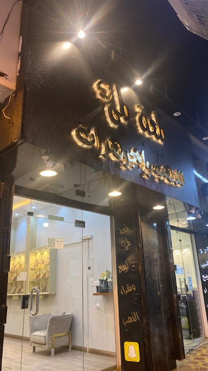 مجوهرات لمعة لمى - Saudi Arabia|Az Zulfi 15971|Al A'ziziyah|7RW5+933