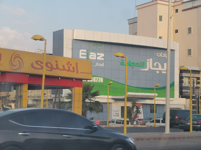 عيادات إيجاز للحجامة - Khamis Mushait - +966 9200 08770