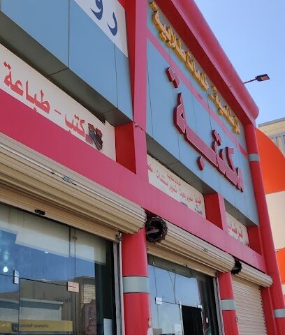 Student Library - Hail - +966 16 539 8880