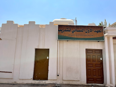 المعهد الأول - Az Zulfi - +966 53 145 2032