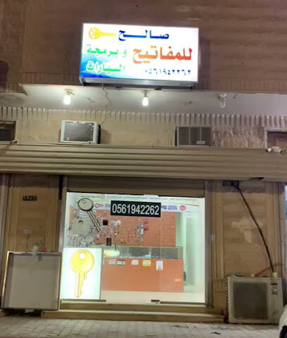صالح للمفاتيح - Buraydah - +966 56 194 2262