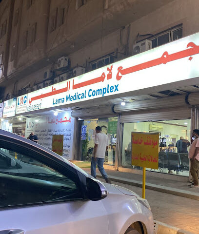 Lama Medical Center - Dammam - +966 9200 25527