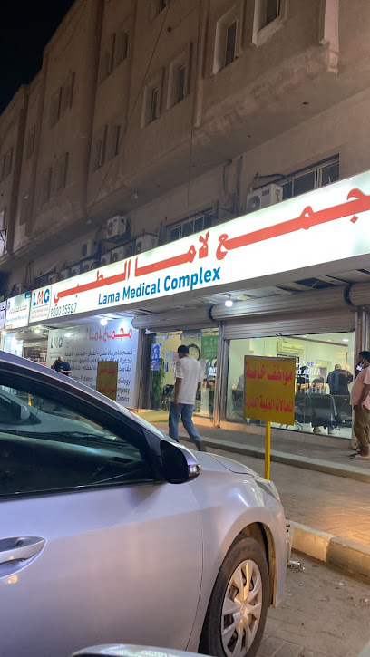 Lama Medical Center - Saudi Arabia|Dammam 32271|Al Faysaliyah|Abu Bakr Alsiddiq St