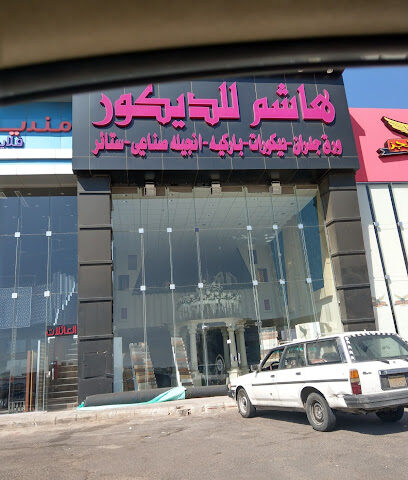 هاشم للديكور - Al Madinah Al Munawwarah -