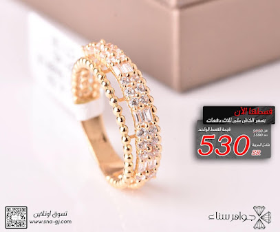 جواهر سناء - Dammam - +966 55 702 0491