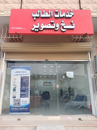 خدمات الطالب لنسخ والتصوير - Saudi Arabia|Al Hayathem 16256|Hayathem Rd|568P+8MH