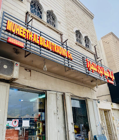 Muheeth Al Bilad Trading Co. - Riyadh - +966 56 444 2794