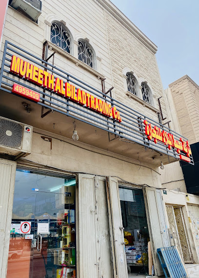 Muheeth Al Bilad Trading Co. - Saudi Arabia|Riyadh 14512|Al Aziziyah|Southern Ring Rd