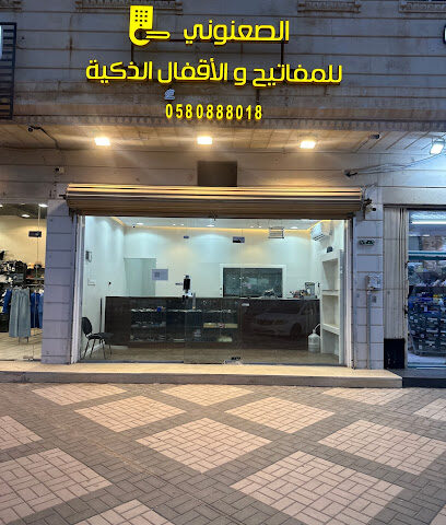 الصعنوني للمفاتيح و الاقفال الذكية - Buraydah - +966 58 088 8018