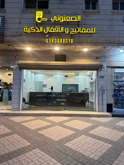 الصعنوني للمفاتيح و الاقفال الذكية - Saudi Arabia|Buraydah 51411|7314 طريق عمر بن عبدالعزيز، الضاحي بريدة 52345|3583 Umar Ibn Abdul Aziz Rd