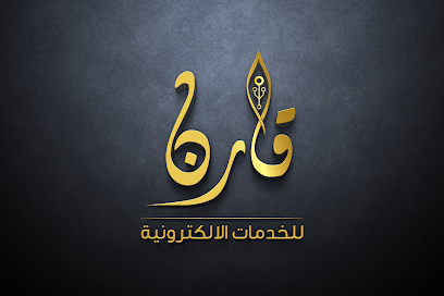 قارن للخدمات الالكترونية - Arar - +966 50 040 3059