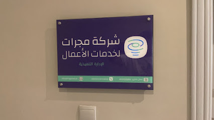 شركة مجرات لخدمات الأعمال - Mecca - +966 55 141 5992