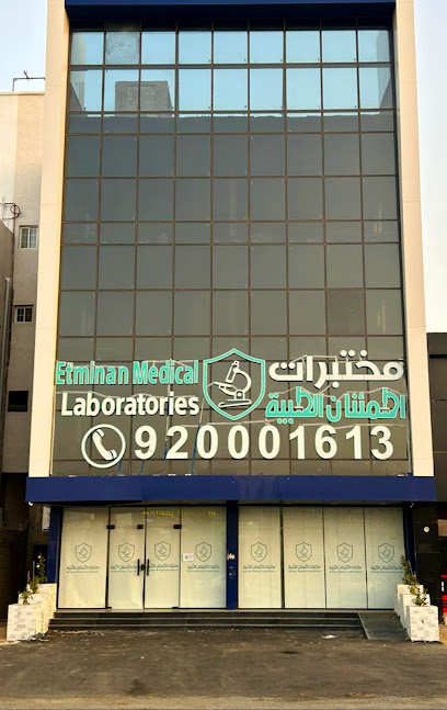 مختبرات اطمئنان الطبية صبيا - Saudi Arabia|Sabya 85299|King Fahd Rd