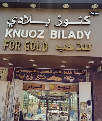شركة كنوز بلادي - Al Khobar -