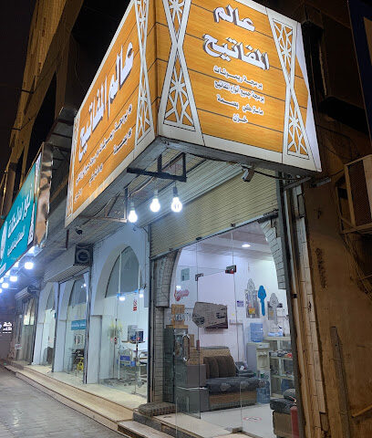 نسخ مفاتيح - Al Madinah Al Munawwarah - +966 54 431 2025