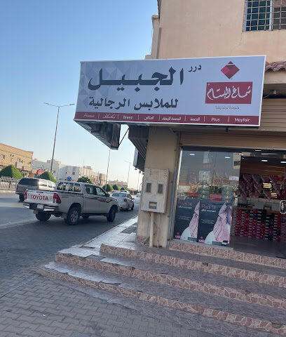 درر الجبيل للملابس الرجالية - Al Badayea -