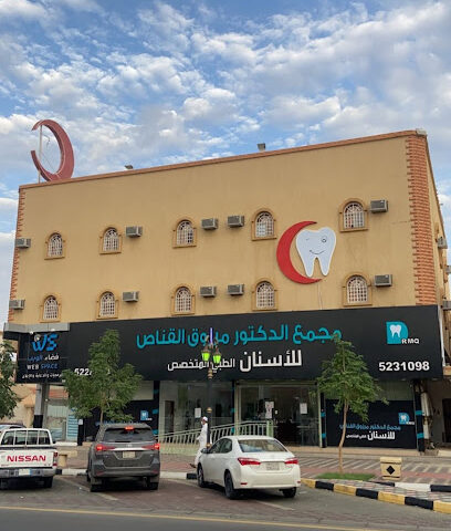 DR.MARZOUQ ALQANAS SPECIALIZED DENTAL MEDICAL COMPLEX - Najran - +966 17 522 8899