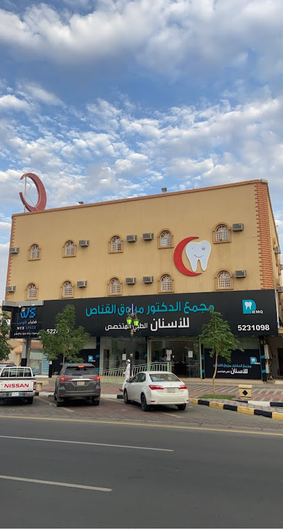 DR.MARZOUQ ALQANAS SPECIALIZED DENTAL MEDICAL COMPLEX - Saudi Arabia|Najran 66251|7308|4499 Al Amir Salman Ibn Abdul Aziz