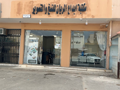مكتبة ابداع الريان - Buraydah -