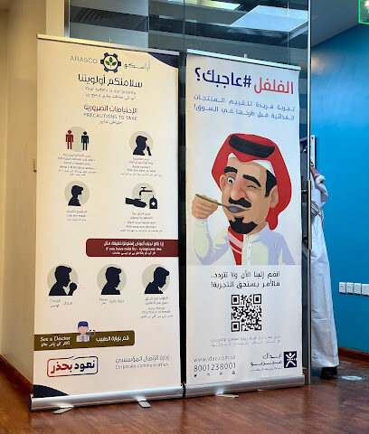 ايداك المختبرات الحسية - Riyadh - +966 11 261 3382