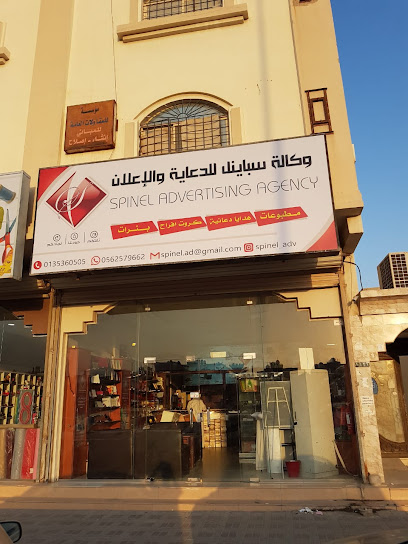 وكالة سباينل للدعايه والإعلام - Saudi Arabia|Al Mubarraz 36342|Al Rashdiyah|Al Amir Talal