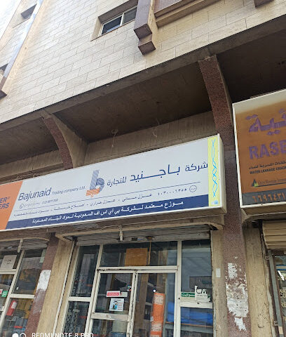 Bagunaid trading company.شركة باجنيد للتجارة - Jeddah - +966 58 229 7559