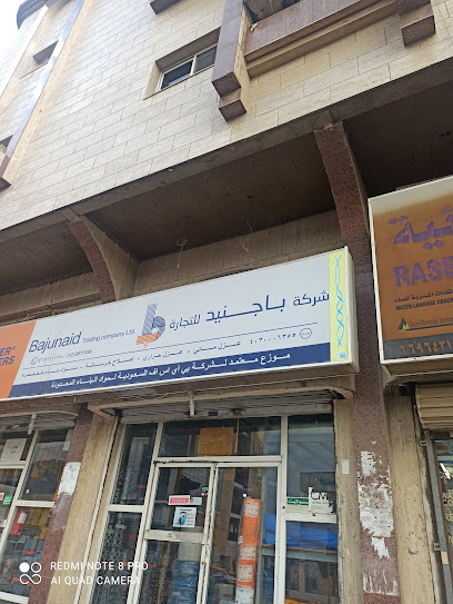 Bagunaid trading company.شركة باجنيد للتجارة - Saudi Arabia|Jeddah 23334|street|Al Baladeah