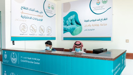 Security Forces Health Care Center - Al Bahah - +966 17 725 4024