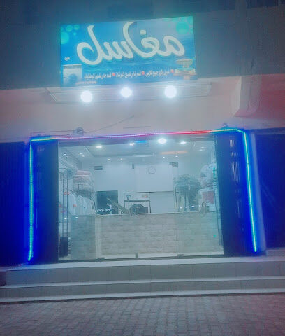 مغاسل بدراء فيصل - Riyadh -