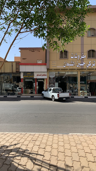 مفروشات محمد خلف الحربي - Saudi Arabia|Ar Rass 58851|Alhazm|VGG4+3W3