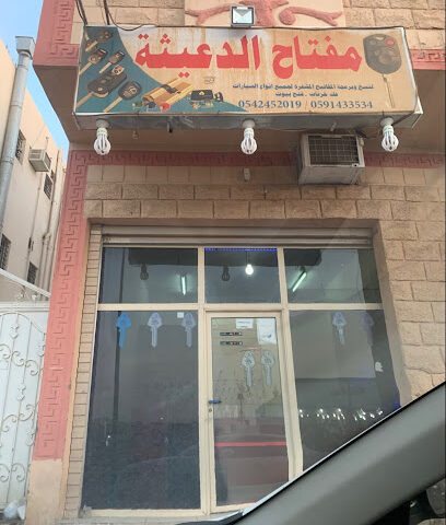 مفتاح الدعيثة - Al Madinah Al Munawwarah - +966 54 245 2019