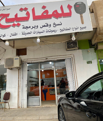 المفتاح السعودي للمفاتيح - Riyadh - +966 50 658 3076