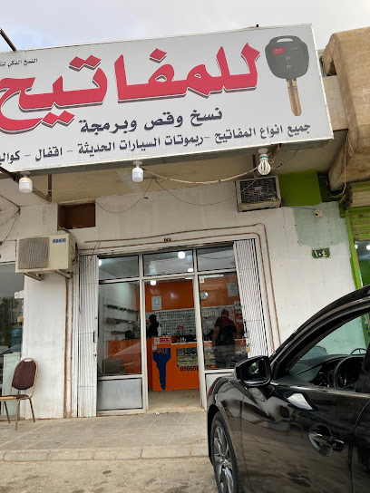 المفتاح السعودي للمفاتيح - Saudi Arabia|Riyadh 12465|Almasiaf|QM6G+XQH