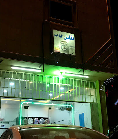 مغاسل حامد - Buraydah -
