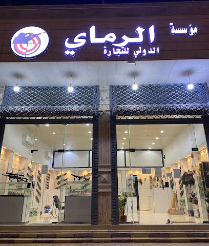 الرماي للوازم الصيد والبنادق - Al Madinah Al Munawwarah - +966 56 355 6611