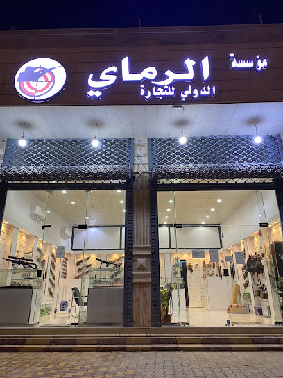 الرماي للوازم الصيد والبنادق - Al Madinah Al Munawwarah Saudi Arabia|طريق الهجرة النازل|Al Qaswa|حي