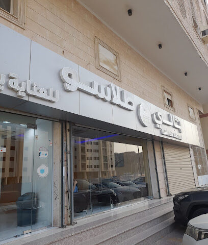 مركز بالي طلاسو مكة - Mecca - +966 56 880 4609