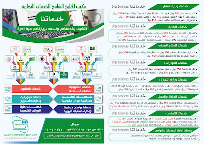 مكتب الخليج الشامخ للخدمات التجارية - Al Khobar - +966 56 770 1125