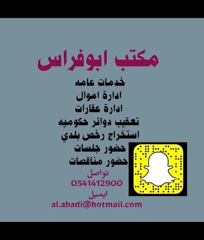 مكتب ابو فراس - Baish - +966 54 141 2900