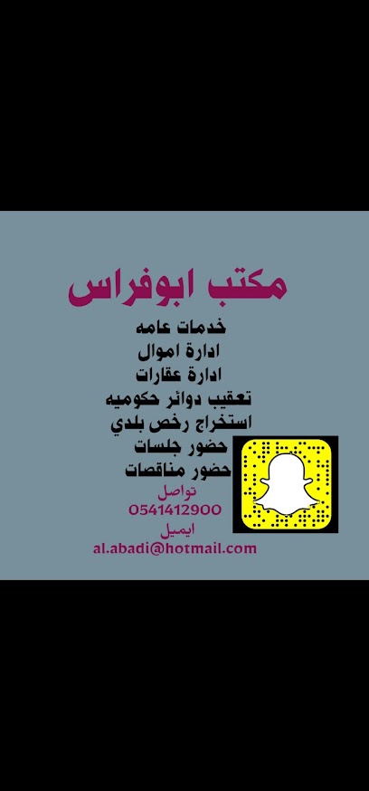 مكتب ابو فراس - Saudi Arabia|Baish 87559
