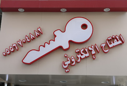 محل مفاتيح المفتاح الالكتروني - Taif - +966 50 709 5285