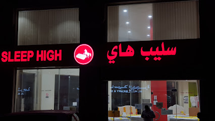 Sleep High (Authorised Distributor) - Al Khobar - +966 13 889 5851