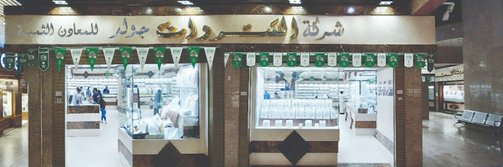 شركة السروات جولد للمعادن الثمينة - Saudi Arabia|Jazan 82723|King Fahd Rd